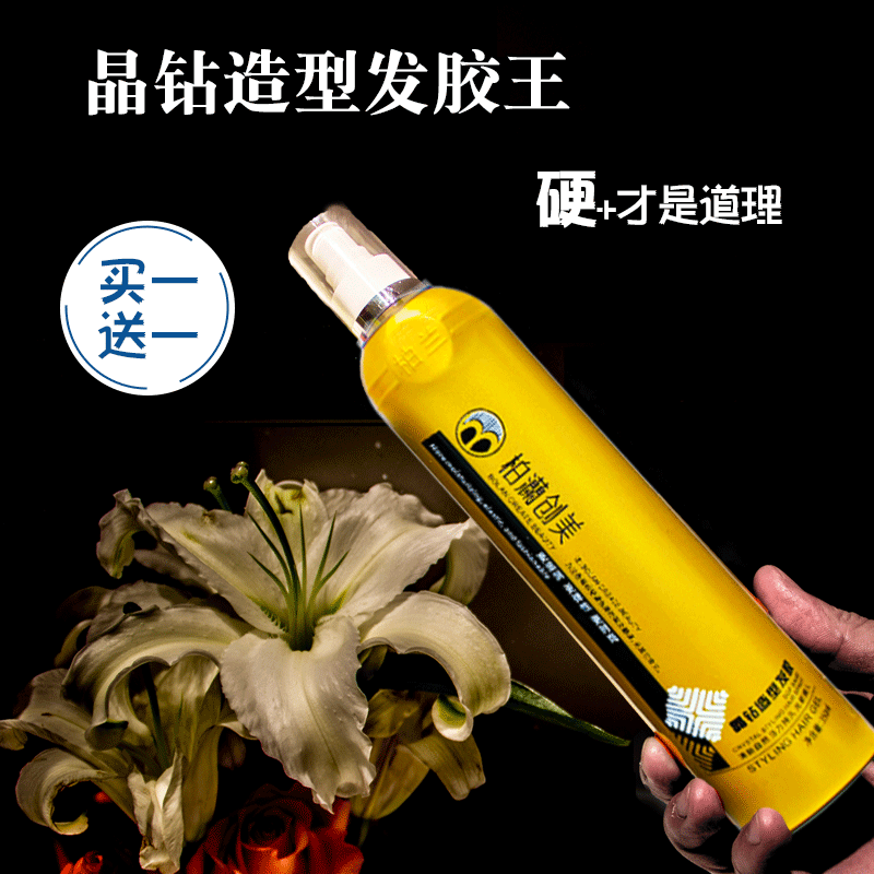 热销柏澜金钻硬造型发胶喷雾发廊男女士专用留香固定护卷去毛躁,美发护发/假发,定型喷雾,淘宝优惠券,粉丝福利购,淘宝优惠卷