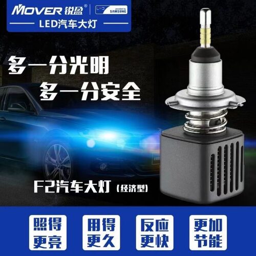三星锐盈前大灯远近光强光led灯