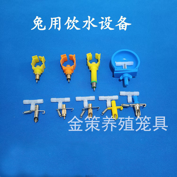 兔笼兔子自动饮水器兔水嘴喝水头貉子狐狸兔用饮水嘴水杯水碗水管