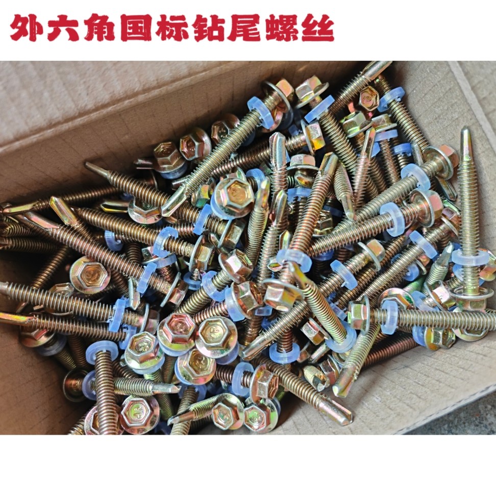 冀建润国标六角钻尾螺丝自攻自钻六角钻尾丝彩钢瓦螺丝M5.5*25/32