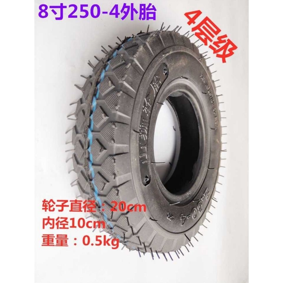 8寸250-4手推车老虎车电动车外胎内胎直径20CM手拉车轮胎