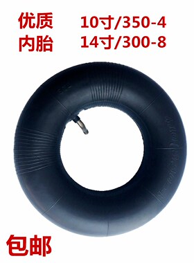 10寸14寸充气轮内胎老虎车手推车内胎250-4/350-4/300-8/350-10