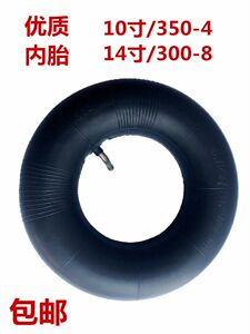 10寸14寸充气轮内胎老虎车手推车内胎250-4/350-4/300-8/350-10