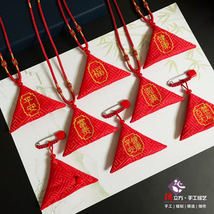 刺绣符袋婴儿童宝宝福袋装平安符护身符空袋防水别针红色三角布袋