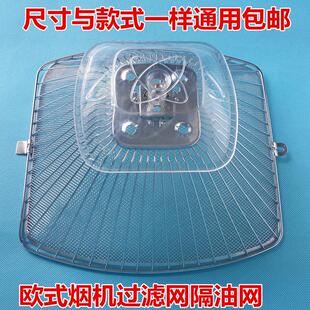 秦友适用欧式油烟机过滤网奥田 樱雪cxw-218-f抽油烟机油网