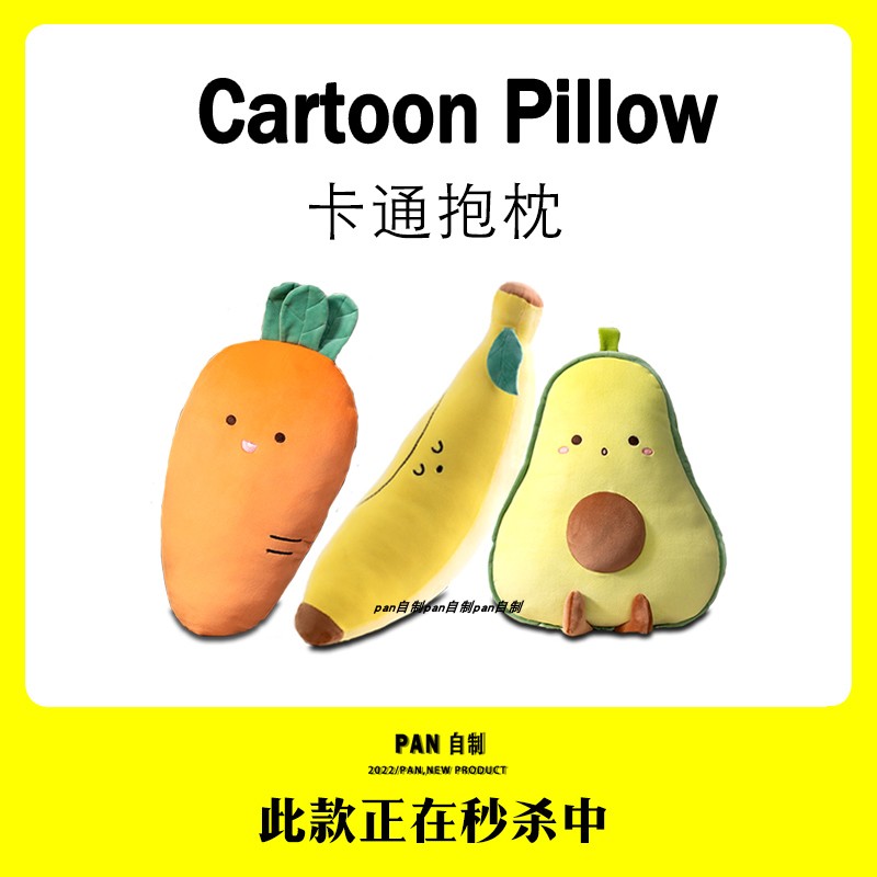 胡萝卜ins家居创意卡通牛油果抱枕靠垫汽车靠枕沙发装饰香蕉毛绒