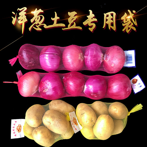土豆包装网袋批发装洋葱塑料网兜紫薯小号编织尼龙网眼袋子带标签 - 封面