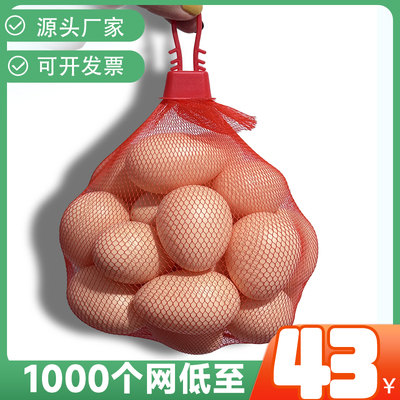 鸡蛋网兜批发包邮装袋子塑料编织