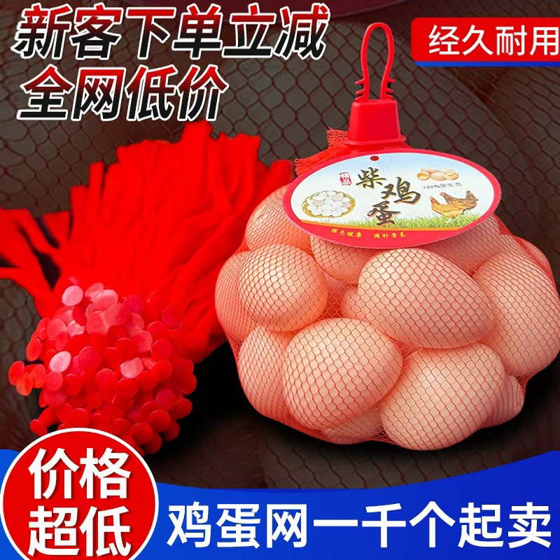 鸡蛋网兜网袋批发包邮装鸡蛋的小网眼袋子塑料编织包装加厚尼龙袋