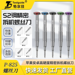 S2钢精密拆机维修工具特尔佳苹果安卓手机维修螺丝刀螺丝批套装