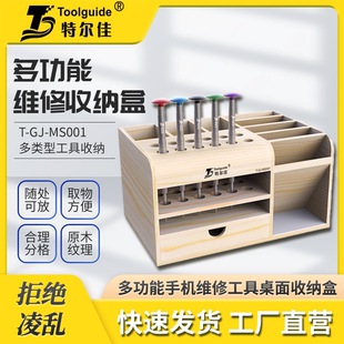 多功能木制桌面整理收纳特尔佳手机维修工具收纳盒螺丝刀插架零件