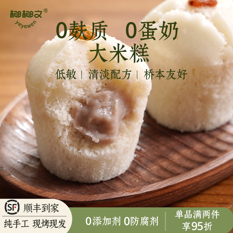 椰椰文无麸质手工纯大米米糕