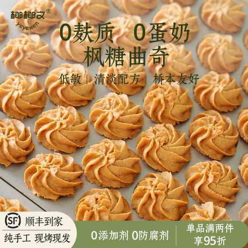 无麸质无蛋奶无小麦曲奇饼干儿童