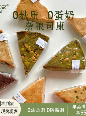 椰椰文 无麸质无蛋奶无蔗糖无小麦司康曲奇敏宝无牛奶无鸡蛋过敏