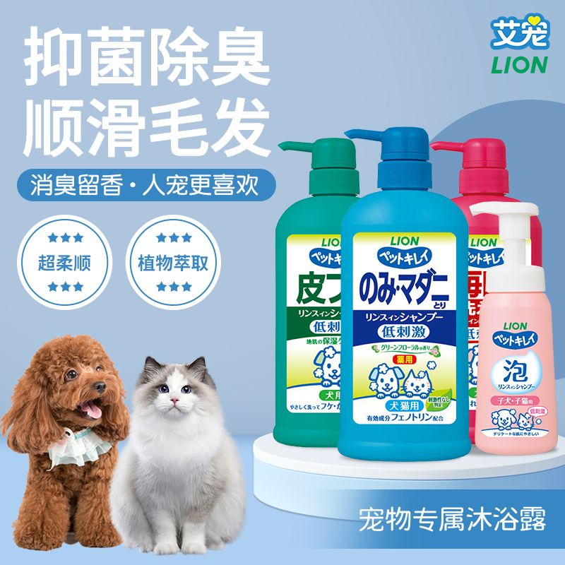 艾宠日本狮王狗猫除臭沐浴露
