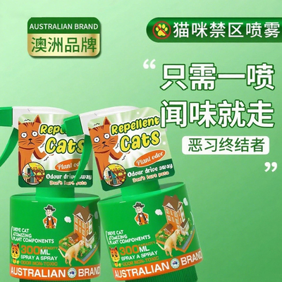 驱猫神器防猫乱尿上床拉柑橘子味