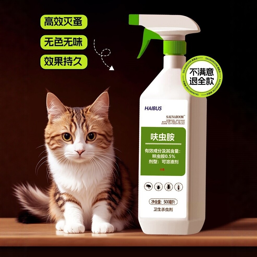 宠物猫狗除跳蚤家用狗狗体外驱虫犬用去虱子药蚤立清蜱虫蚊虫喷剂