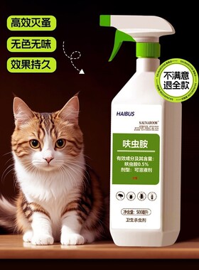 呋虫胺宠物猫狗除跳蚤驱虫喷剂