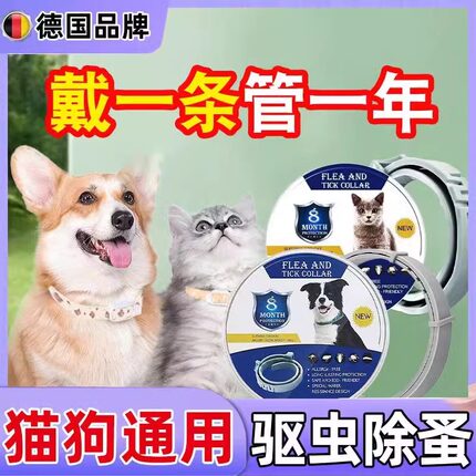 【德国工厂正品】狗狗驱虫项圈猫咪宠物防跳蚤除蜱虫去虱正品保障