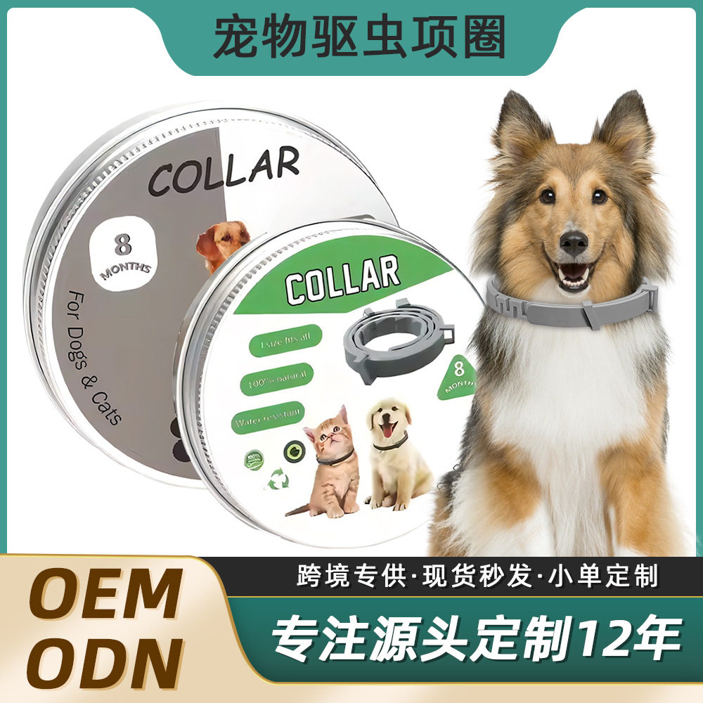 亚马逊现货宠物猫狗驱蚊虫项圈可调节防跳蚤项圈宠物用品驱虫