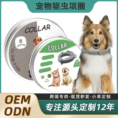 亚马逊现货宠物猫狗驱蚊虫项圈可调节防跳蚤项圈宠物用品驱虫