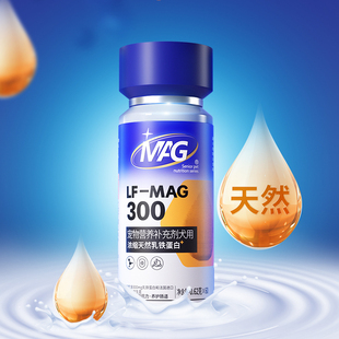 MAG天然乳铁蛋白狗狗增进抵抗力犬猫酵母益生菌