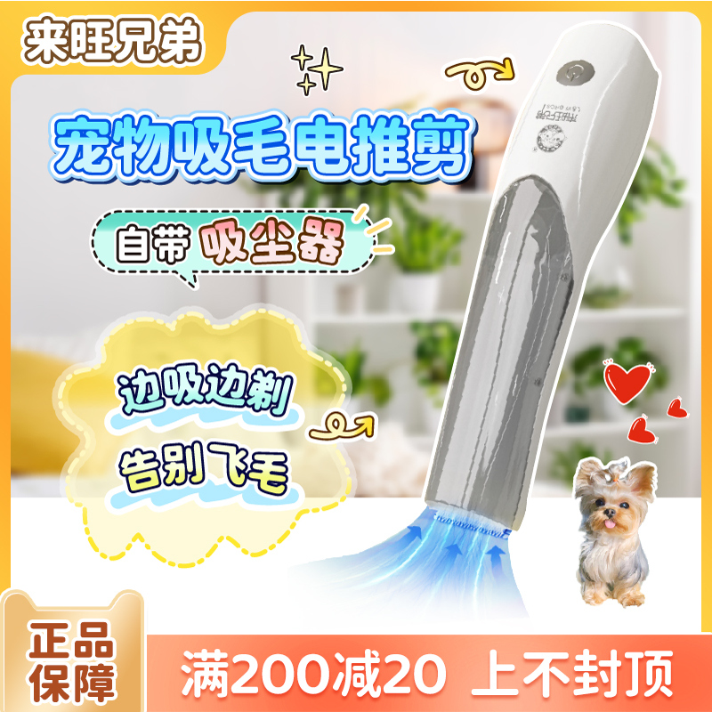 来旺兄弟狗狗剃毛吸毛一体机宠物电推剪猫咪推毛修毛神器专用推子