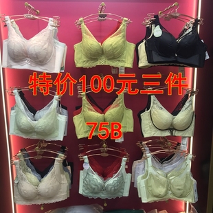 100元 收副乳聚拢舒适透气调整型女士内衣品牌清货 3件75B杯断码