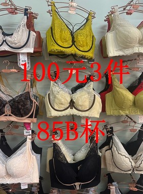 100元/3件品牌85B收副乳聚拢舒适透气调整型女士内衣品牌清货