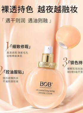 清透控油持妆粉底液防水防汗遮瑕