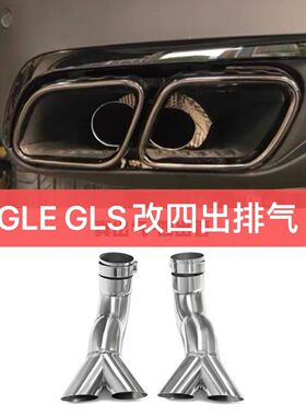 20-24奔驰gle350450glc改装AMG63真四出尾喉管尾唇转接头排气管
