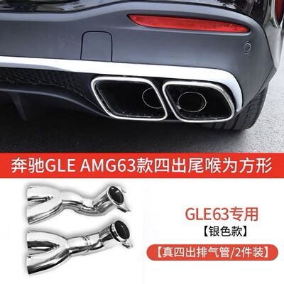 【不锈钢材质】20-4奔驰gl