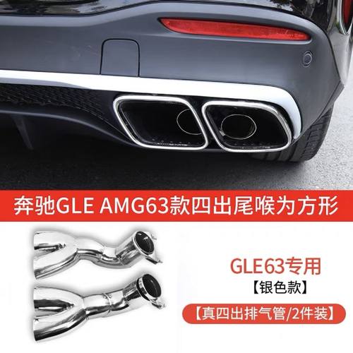 【不锈钢材质】20-4奔驰gl