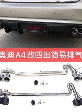 适用奥迪A4L改装S后唇四