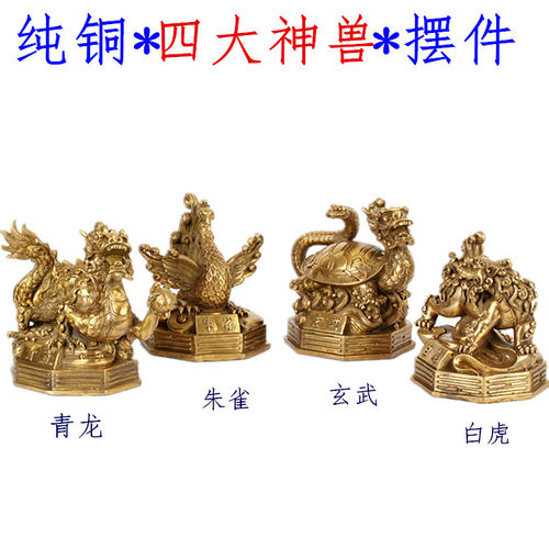 纯铜四大神兽青龙白虎朱雀玄武五福神家居装饰品客厅办公室摆件 - 封面
