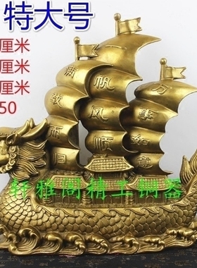 一帆风顺客厅龙船纯铜