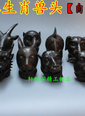 纯铜十二生肖龙蛇兽首