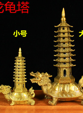 纯铜文昌塔摆件龙头龟背九层