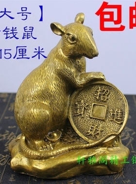 纯铜生肖鼠金钱摆件家居客厅