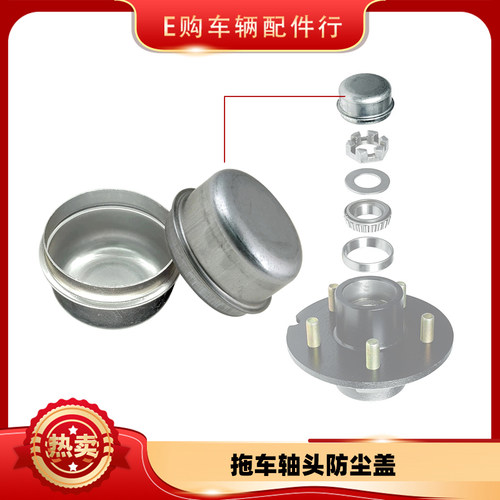 拖车轴防尘盖轮毂拖车配件