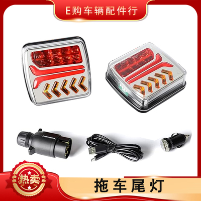 LED无线拖车尾灯信号灯可充电