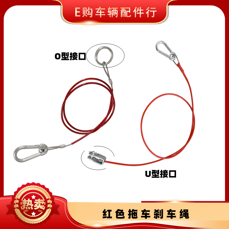 红色爱科拖车刹车线安全保护绳