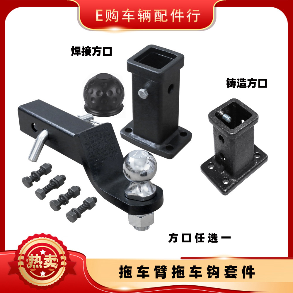 拖车臂套装游艇配件送球帽