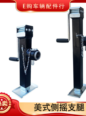 美式侧摇焊接套筒方管拖车千斤顶5000LBS平衡支腿可折叠支撑2.25T