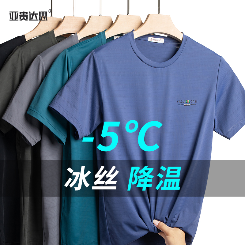 亚贵达思短袖休闲中年速干冰丝