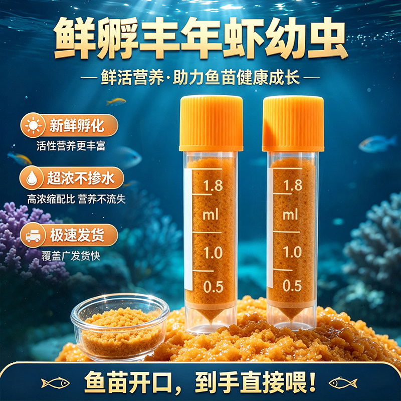 丰年虾卵幼虫孔雀鱼开口增艳粮