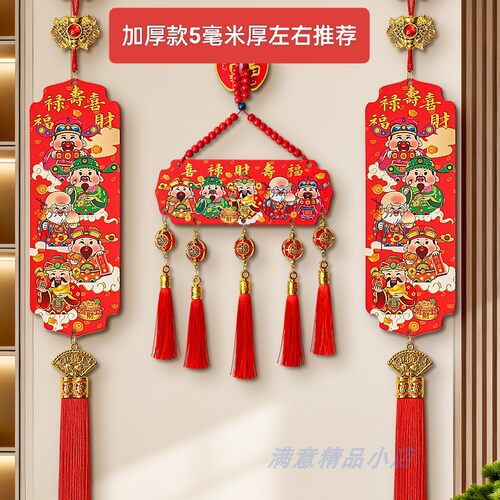 2026马年新年福字门挂