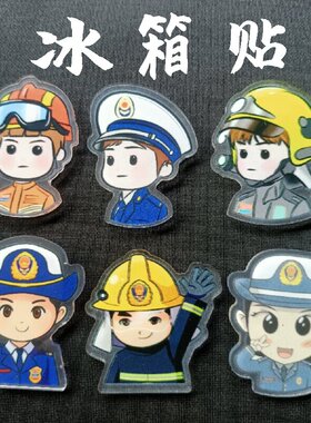 消防员学生活动宣传DIY冰箱贴