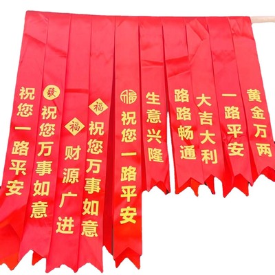 大红彩带新车红丝带交车红布条绳