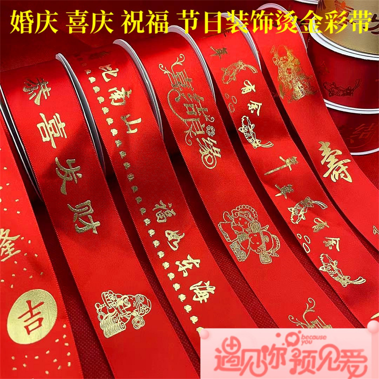 大红丝带婚庆彩带红绸带布带喜庆结婚绳子绑被子红喜带喜糖盒布带